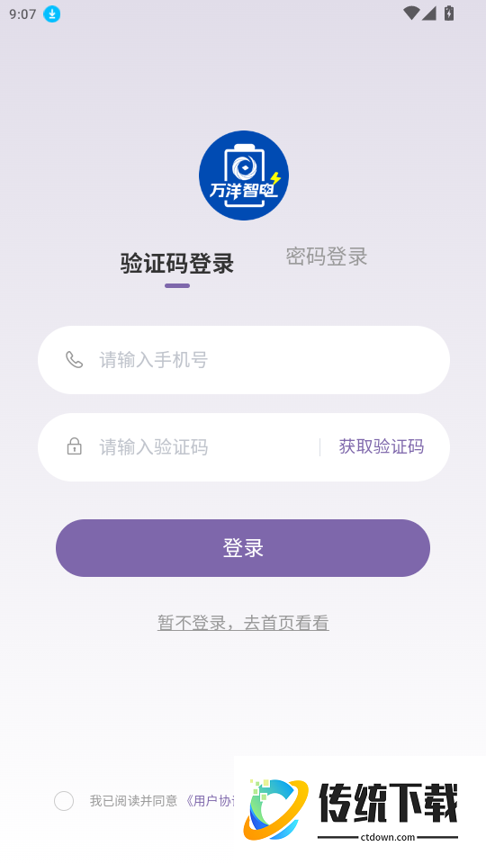 万洋智电免费版