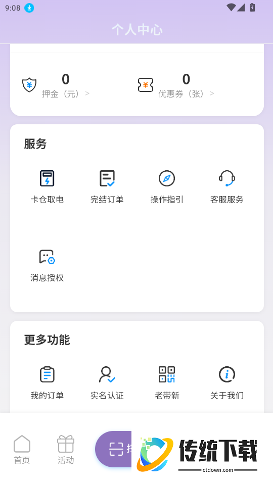 万洋智电免费版