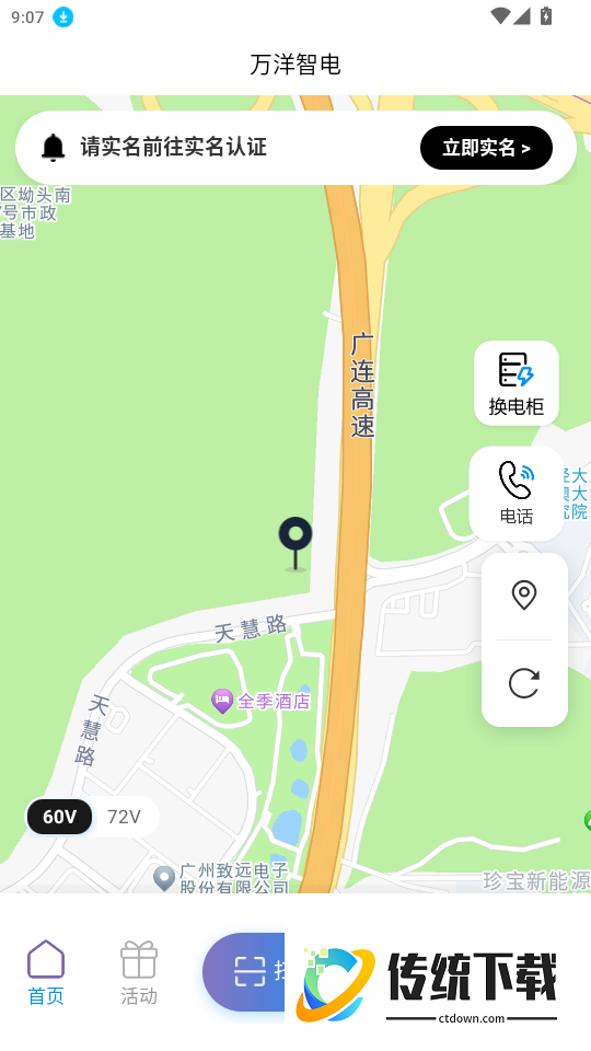 万洋智电免费版