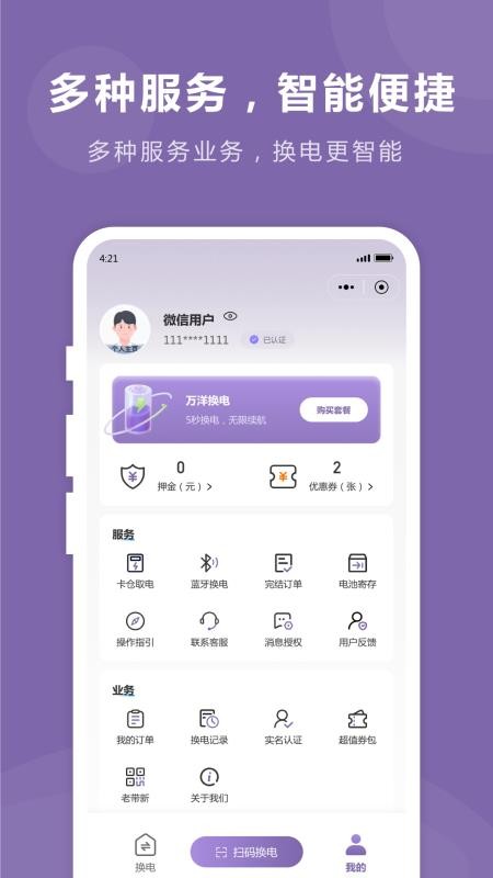 万洋智电免费版
