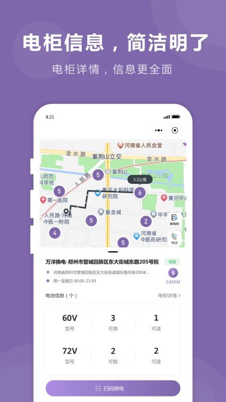 万洋智电免费版