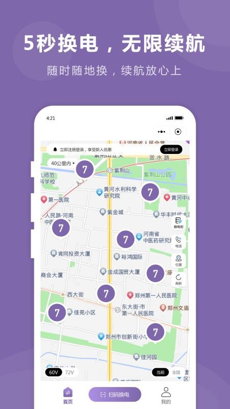 万洋智电免费版