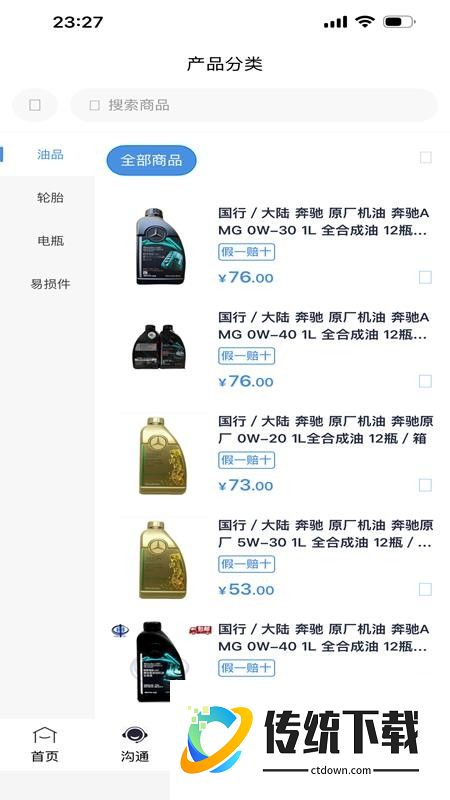 威特瑞汽配超市官方版