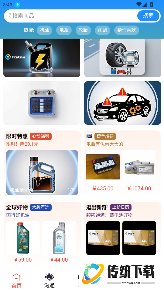 威特瑞汽配超市官方版