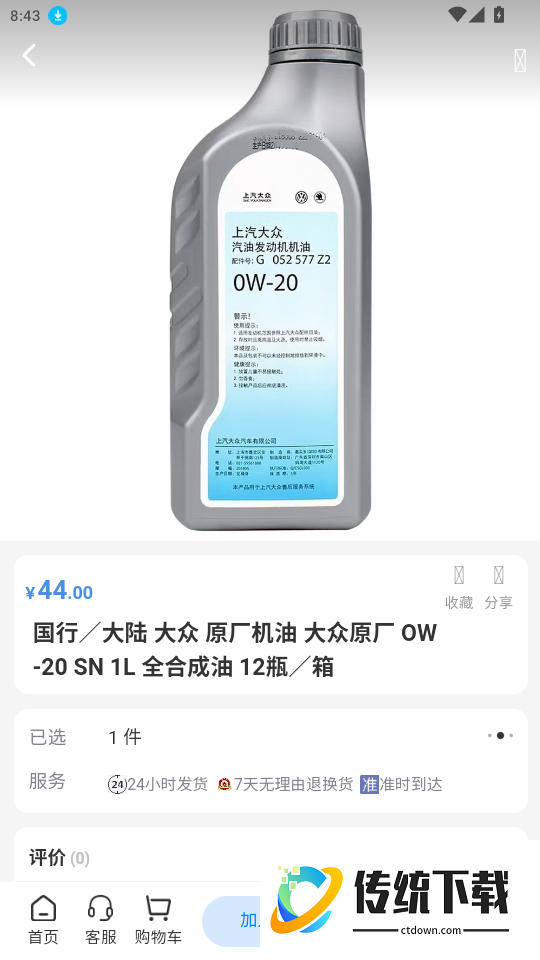 威特瑞汽配超市官方版