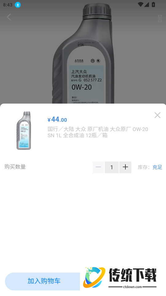 威特瑞汽配超市官方版