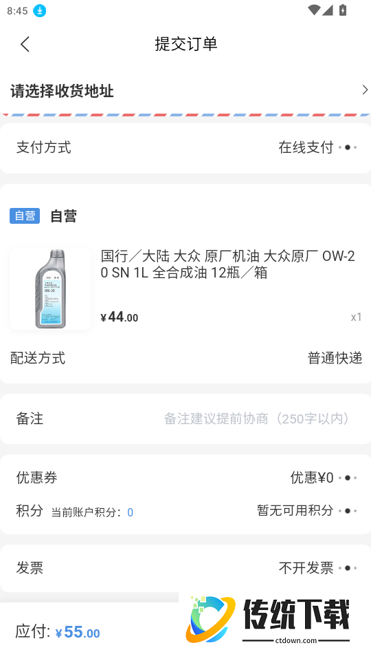 威特瑞汽配超市官方版