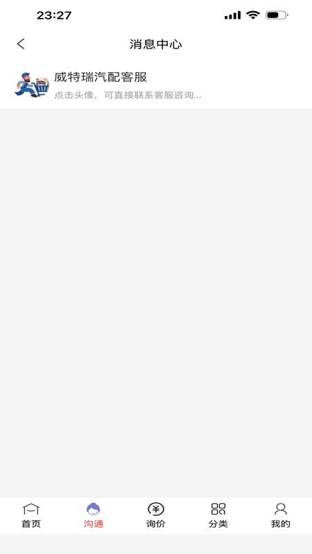 威特瑞汽配超市官方版