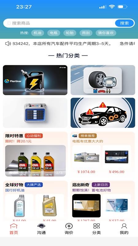 威特瑞汽配超市官方版