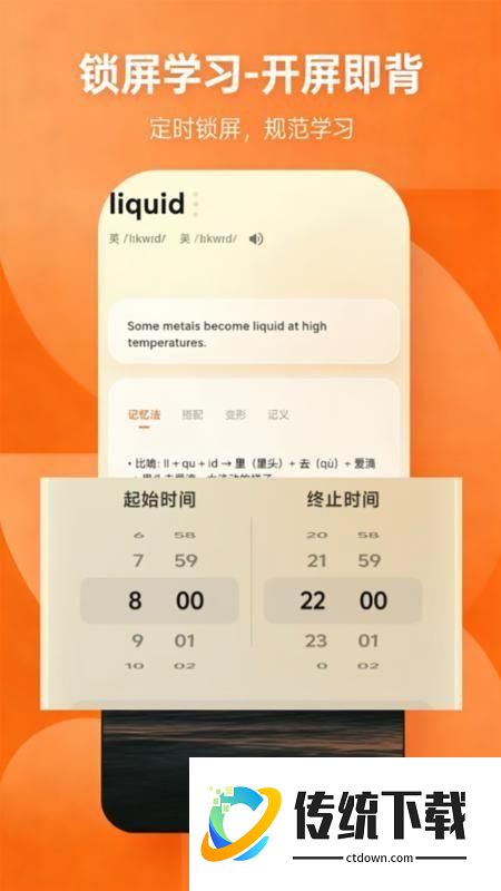 锁屏背单词最新版