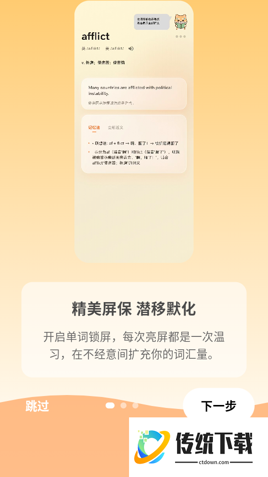 锁屏背单词最新版