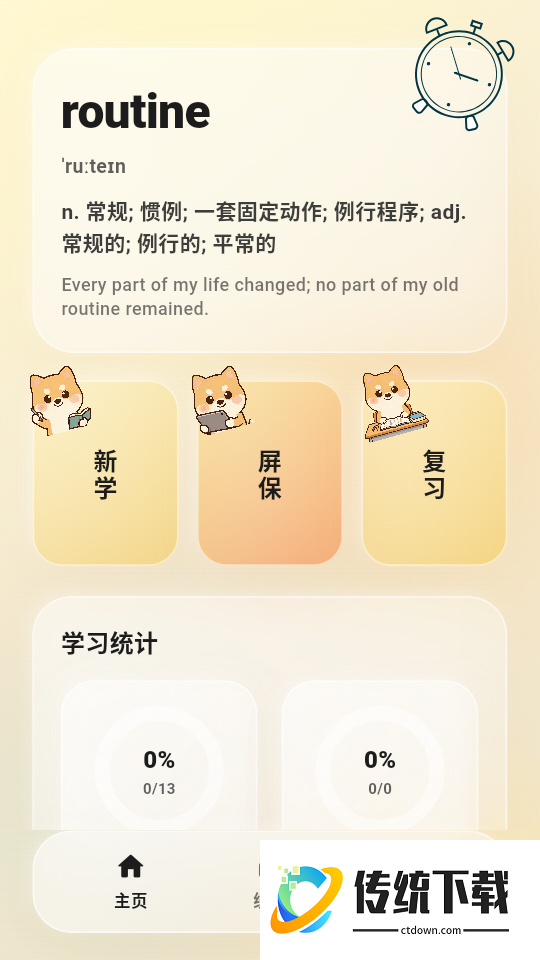 锁屏背单词最新版