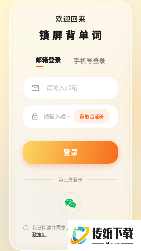 锁屏背单词最新版