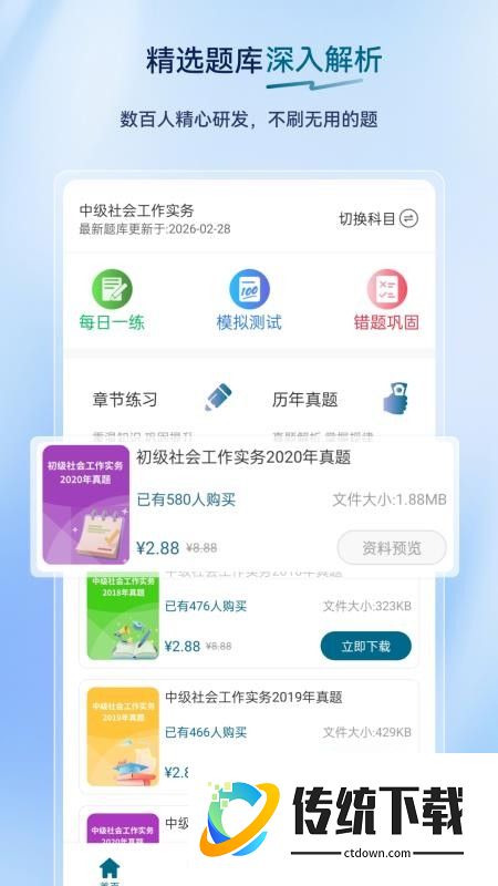 社会工作者超题库最新版