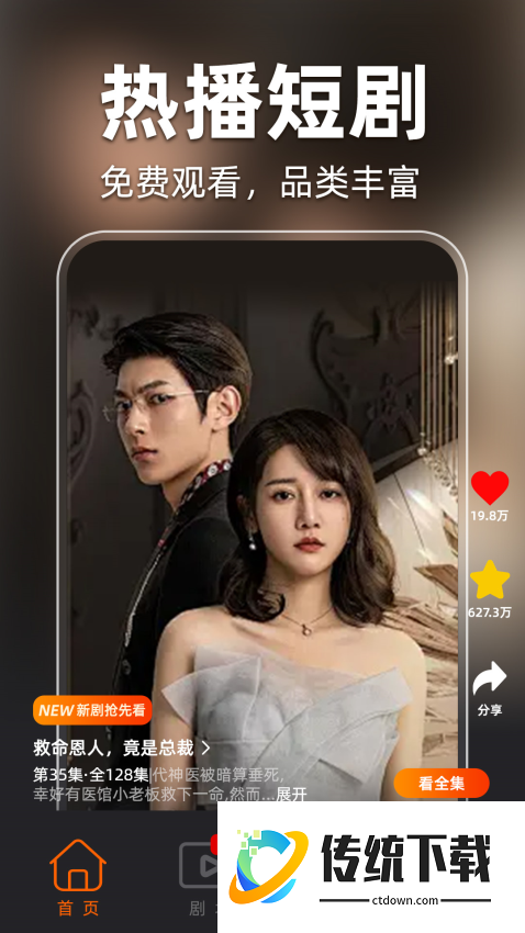 全部免费短剧最新版