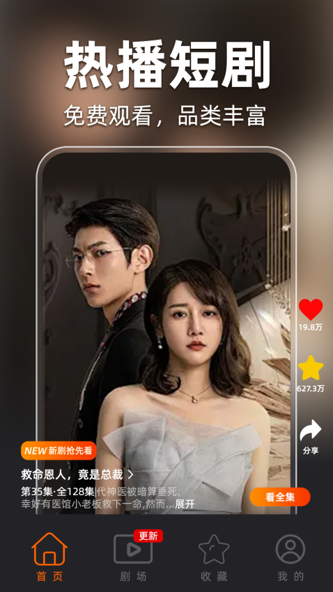 全部免费短剧最新版