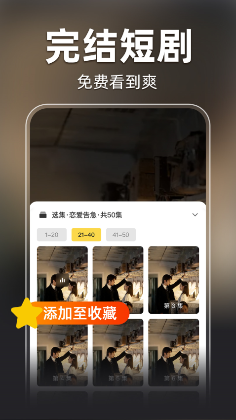 全部免费短剧最新版