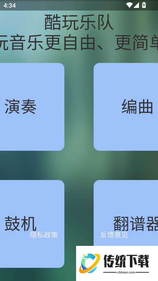 酷玩乐队免费版