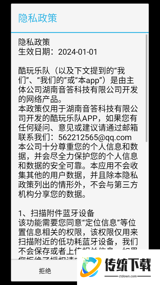 酷玩乐队免费版