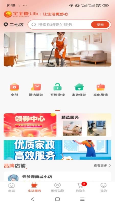 宅主管Life官网版