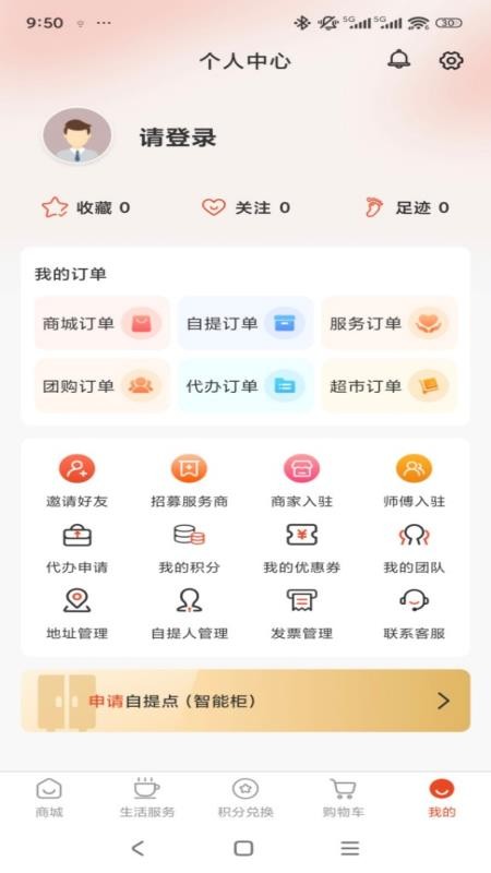 宅主管Life官网版