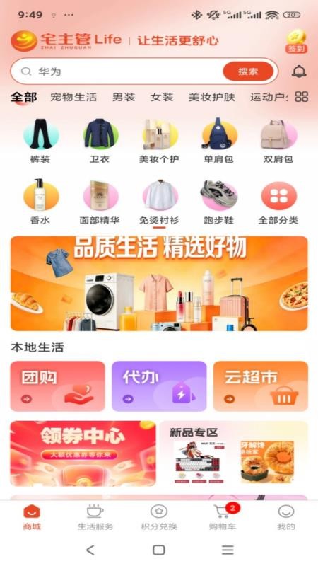 宅主管Life官网版