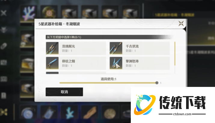 鸣潮武器自选箱在哪买