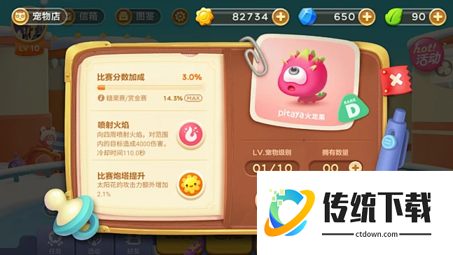 保卫萝卜3哪个宠物最好