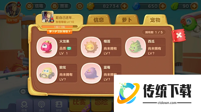 保卫萝卜3哪个宠物最好