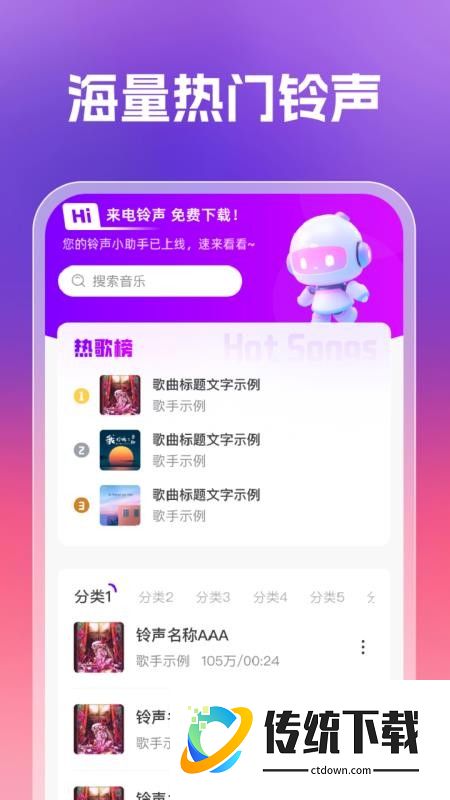来电铃声大全免费版