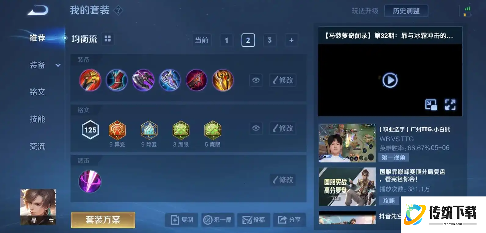 王者荣耀暃最强出装有哪些