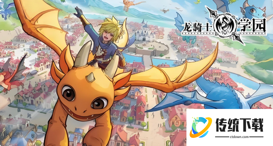 龙骑士学园奇遇攻略:龙骑士学园奇遇探险攻略