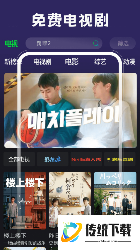 高清电视官方版