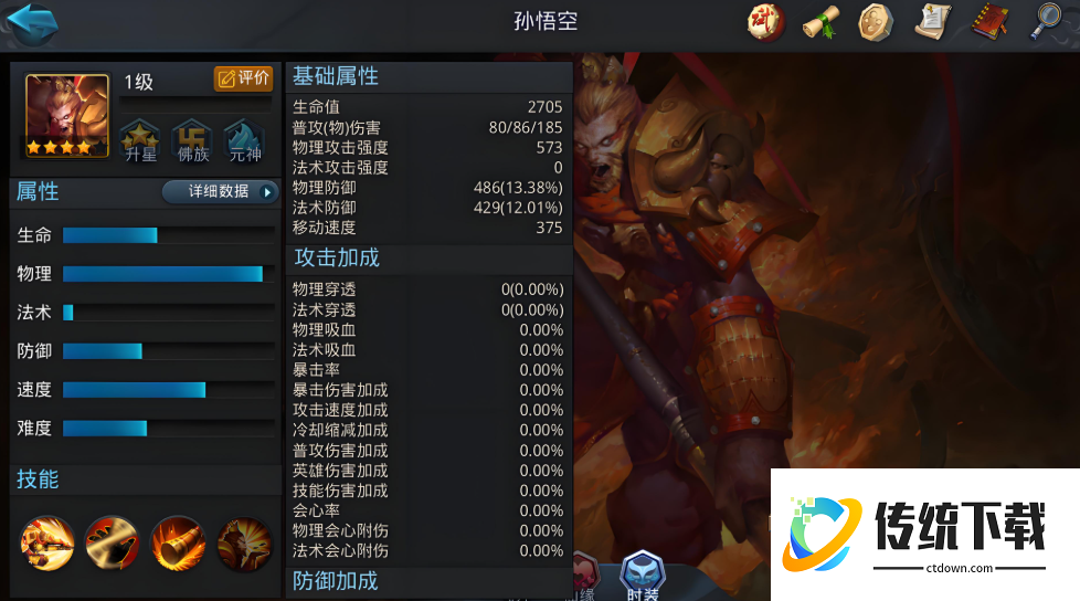 乱斗西游里英雄如何选择