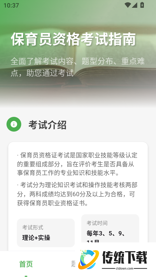 保育员学考帮免费版