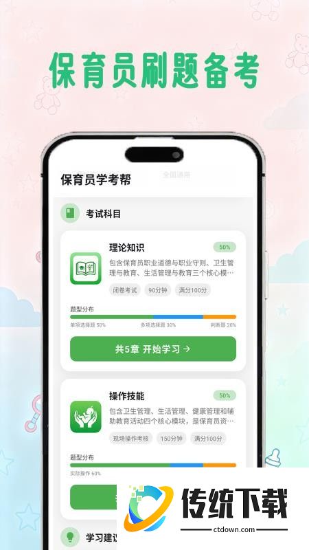 保育员学考帮免费版