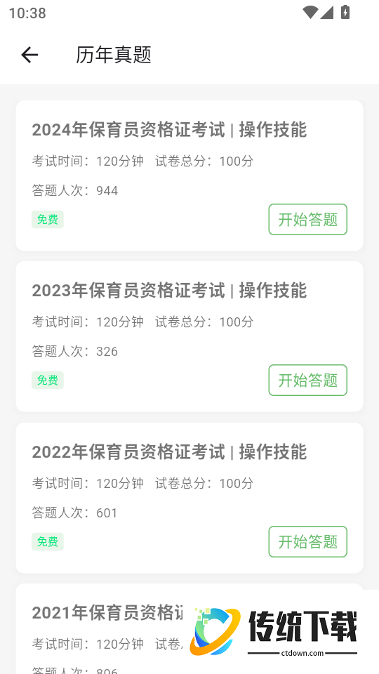 保育员学考帮免费版