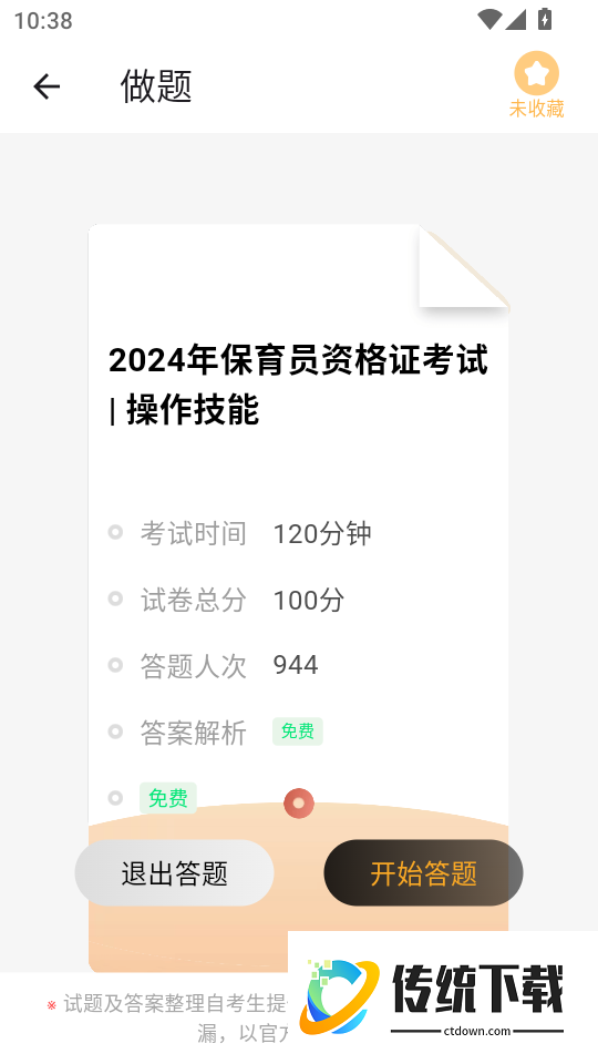 保育员学考帮免费版