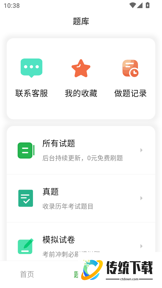 保育员学考帮免费版