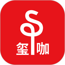 玺咖商城官网版