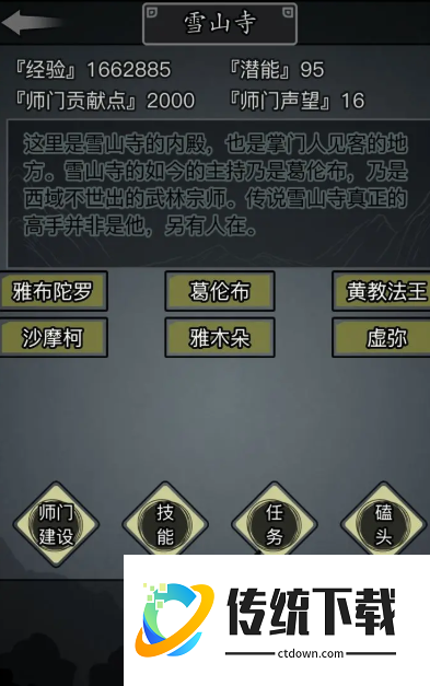 放置江湖雪山寺怎么进