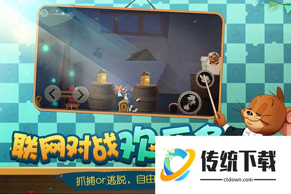 猫和老鼠测试服