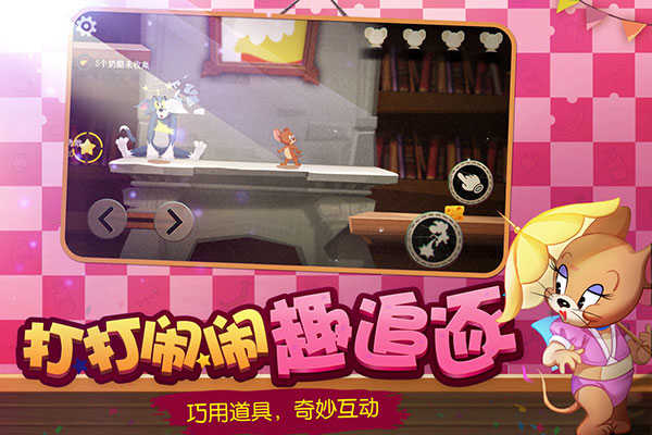 猫和老鼠测试服