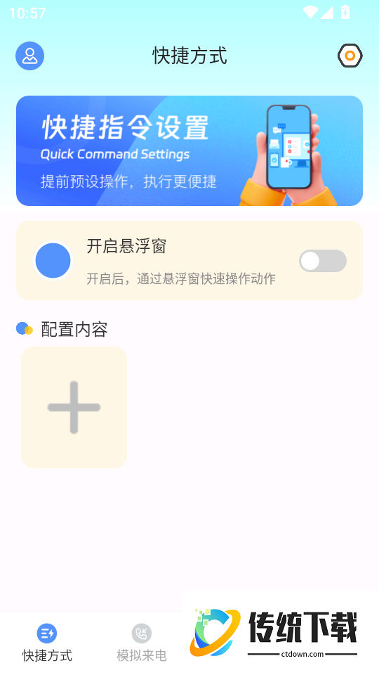 快捷方式官网版