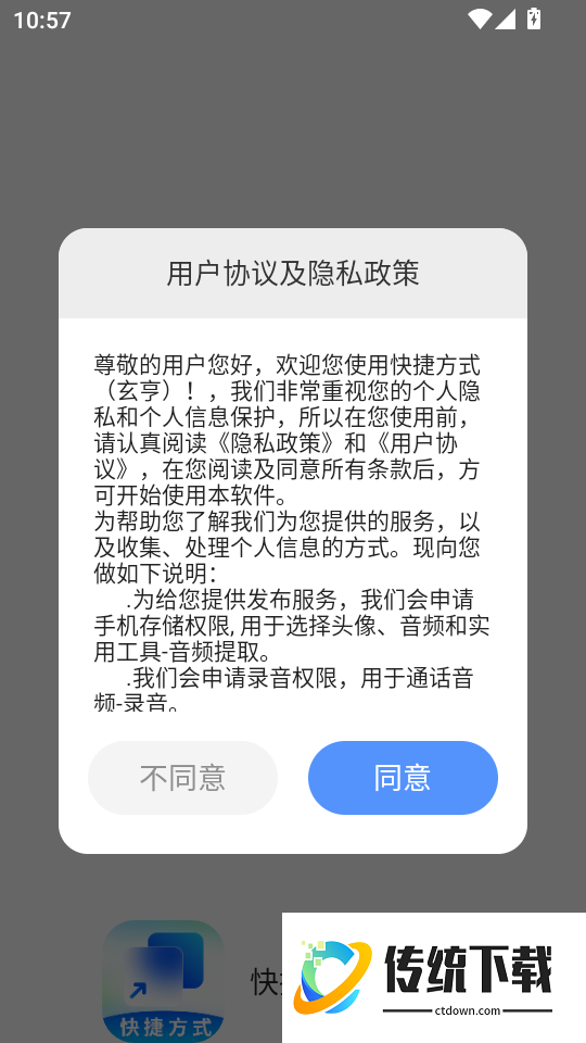 快捷方式官网版