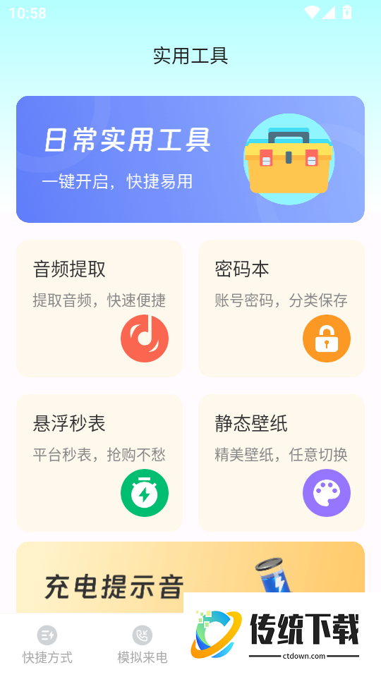 快捷方式官网版