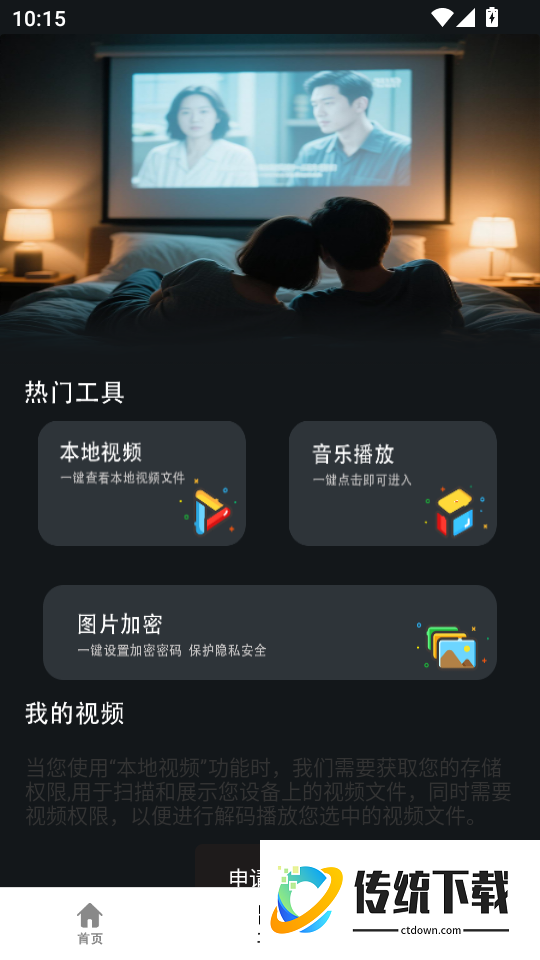 电视直播精灵最新版