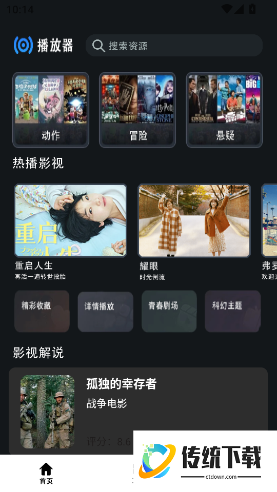 电视直播精灵最新版
