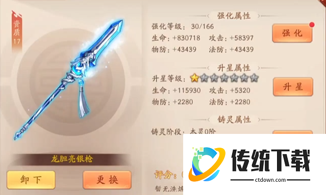 少年三国志2公孙瓒带什么神兵