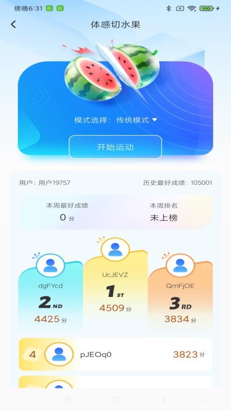 免费体感切水果官方版